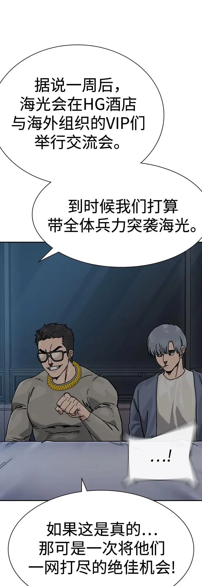 漫画《街头生存手册》[第3季] 第21话第44张图