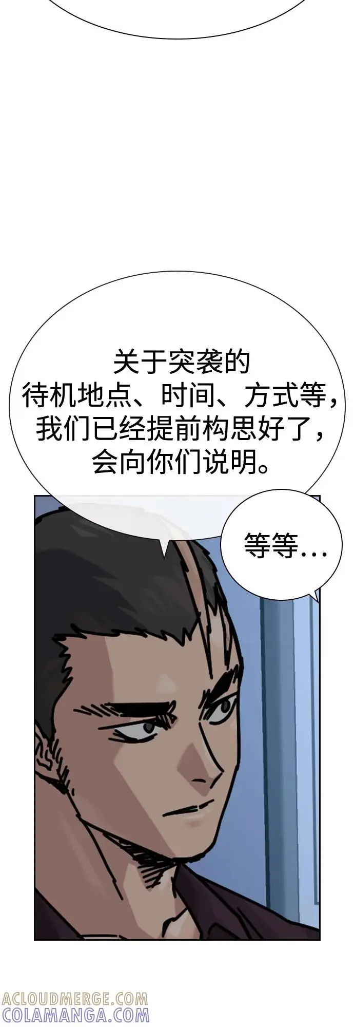 漫画《街头生存手册》[第3季] 第21话第45张图