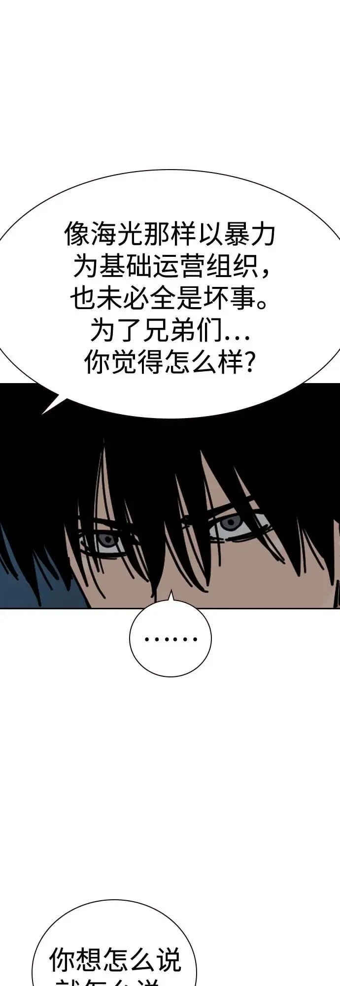 漫画《街头生存手册》[第3季] 第21话第50张图