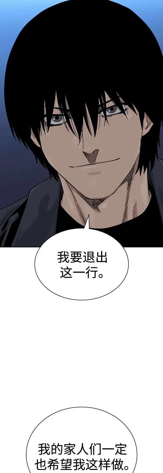 漫画《街头生存手册》[第3季] 第21话第52张图