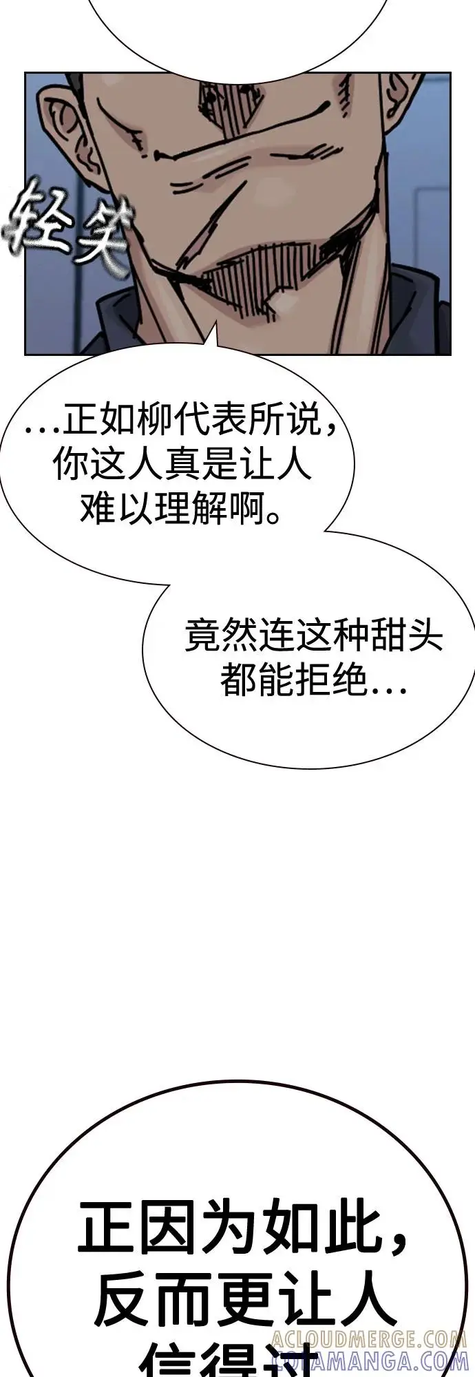 漫画《街头生存手册》[第3季] 第21话第53张图