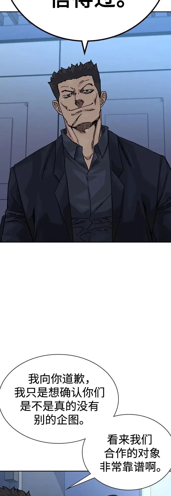 漫画《街头生存手册》[第3季] 第21话第54张图