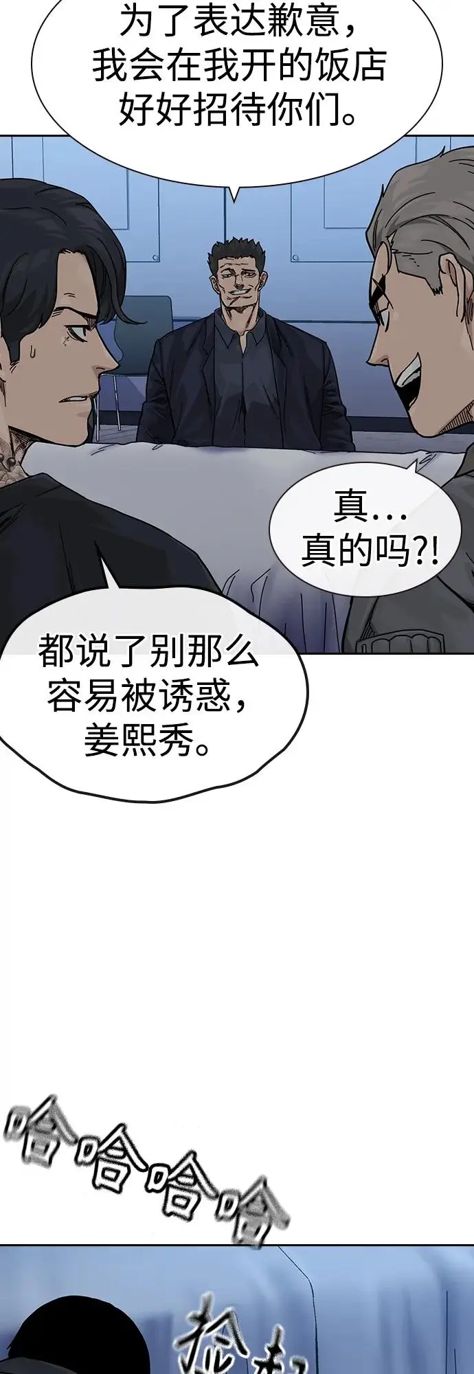漫画《街头生存手册》[第3季] 第21话第60张图