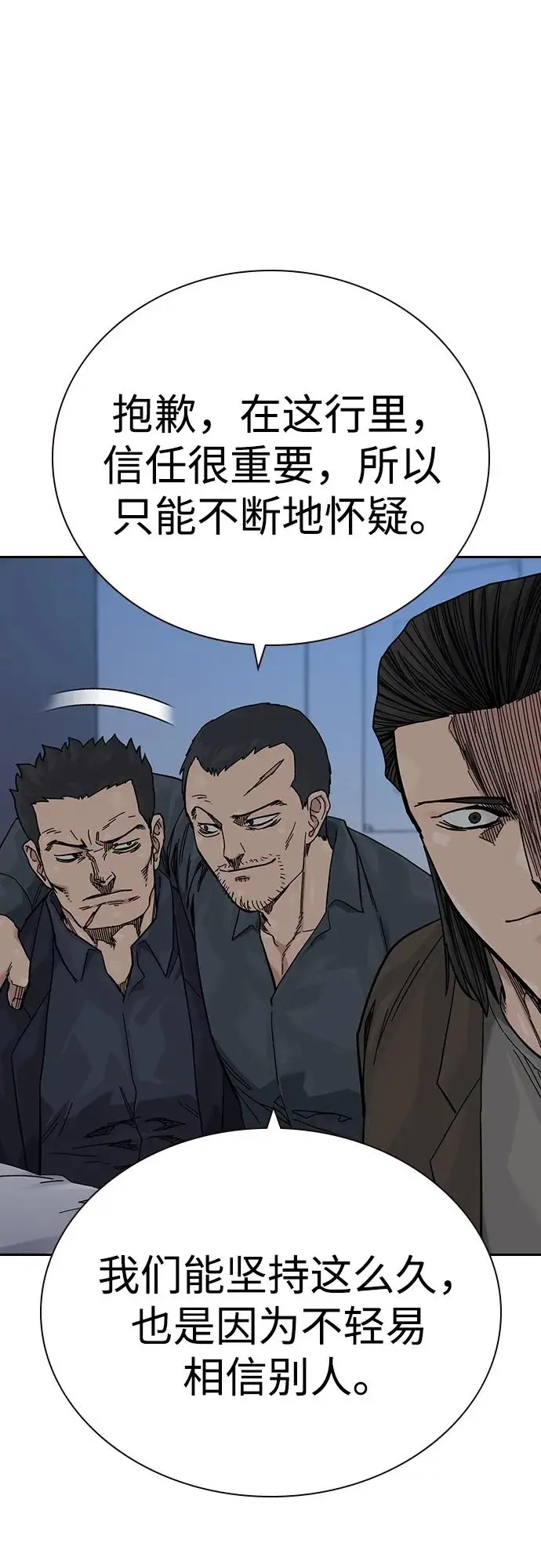 漫画《街头生存手册》[第3季] 第21话第62张图