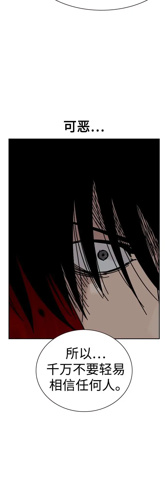 漫画《街头生存手册》[第3季] 第21话第64张图
