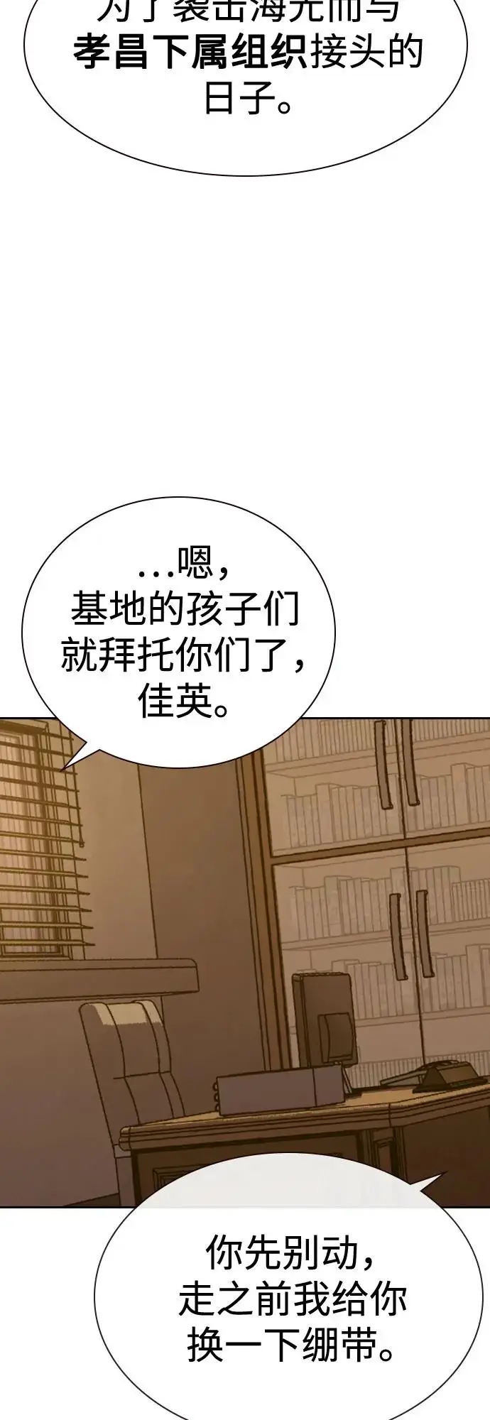 漫画《街头生存手册》[第3季] 第21话第7张图