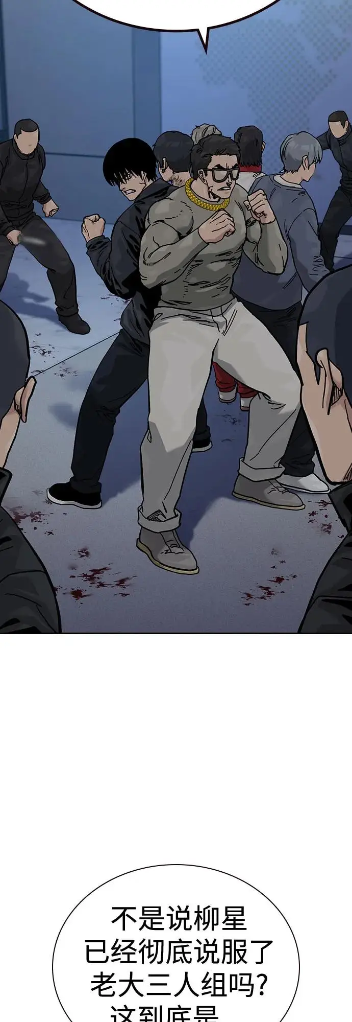 漫画《街头生存手册》[第3季] 第21话第74张图