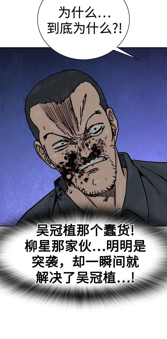 漫画《街头生存手册》[第3季] 第21话第80张图