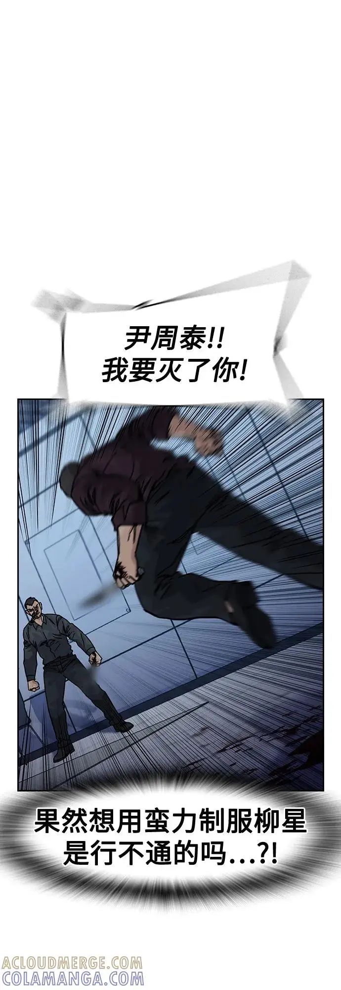 漫画《街头生存手册》[第3季] 第21话第81张图