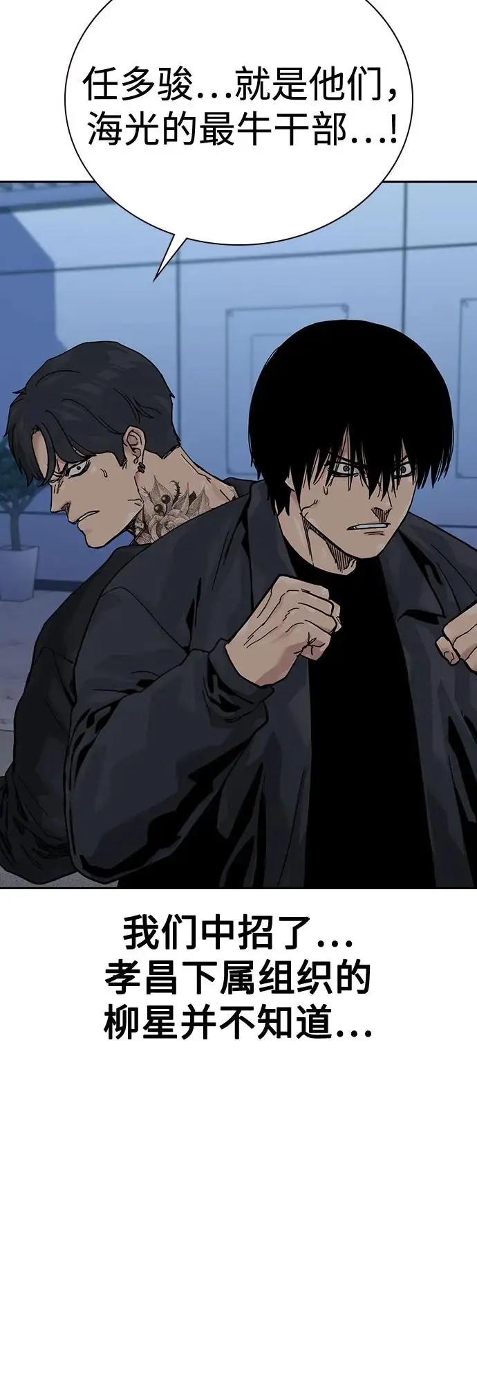 漫画《街头生存手册》[第3季] 第21话第86张图