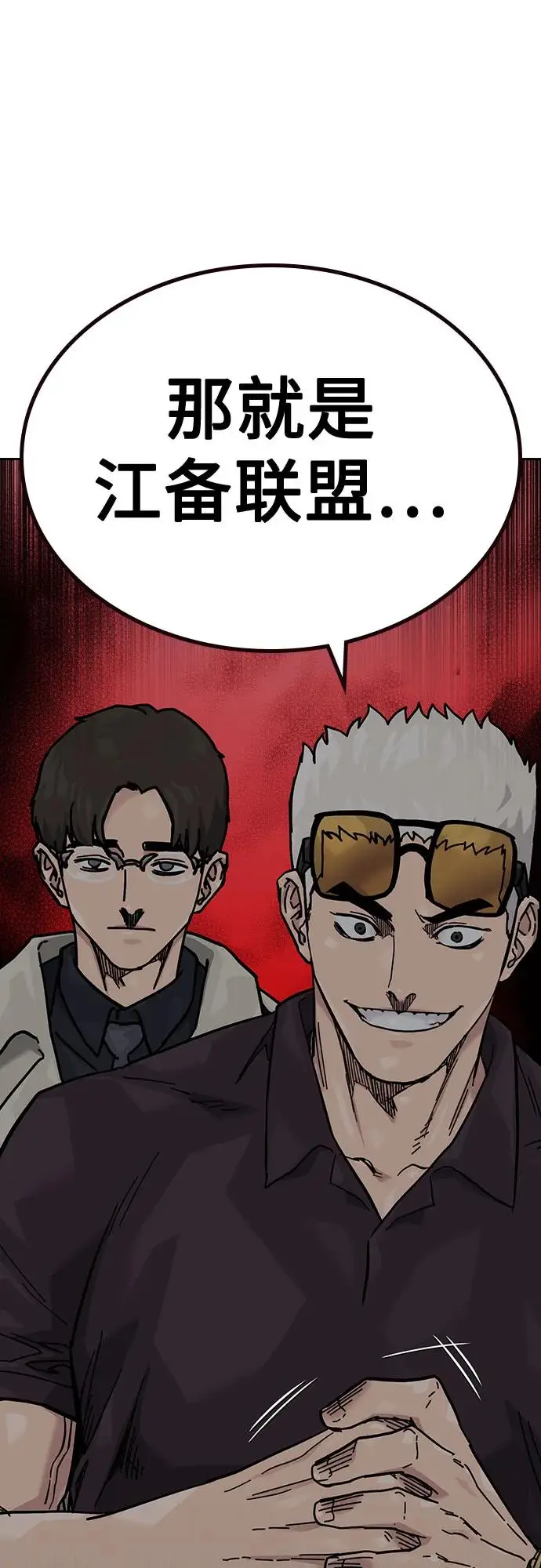 漫画《街头生存手册》[第3季] 第21话第88张图