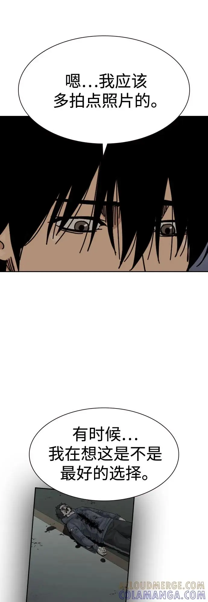漫画《街头生存手册》[第3季] 第21话第9张图