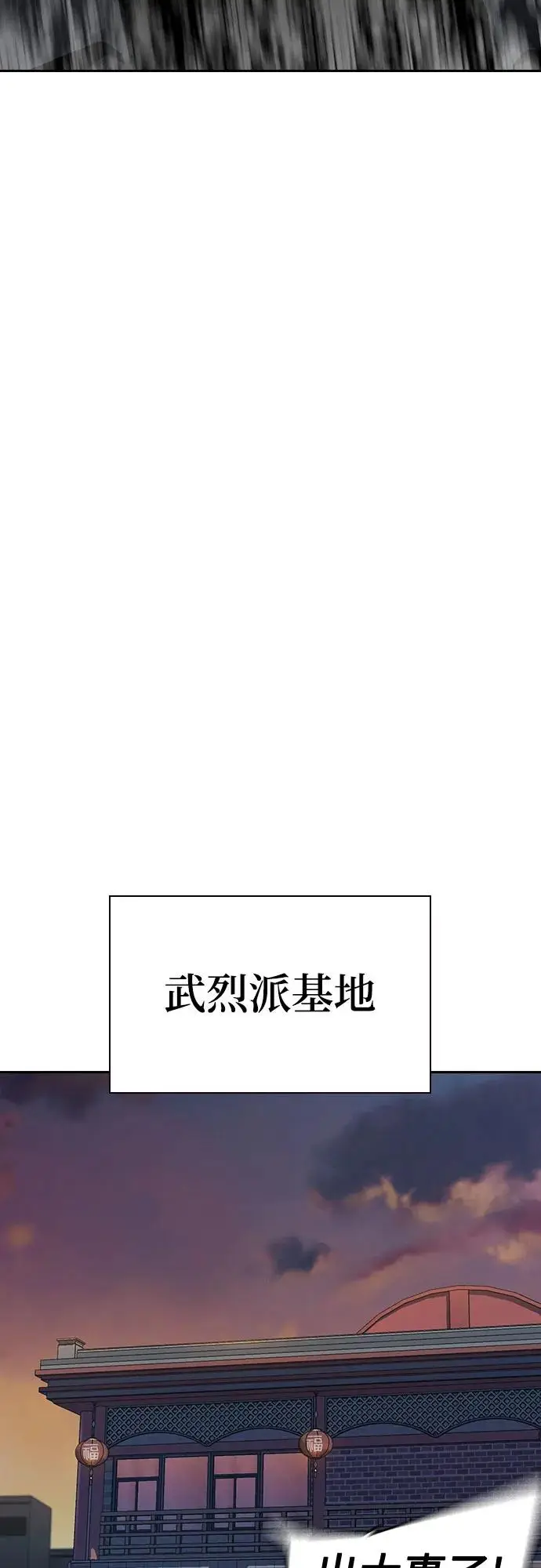 漫画《街头生存手册》[第3季] 第21话第90张图