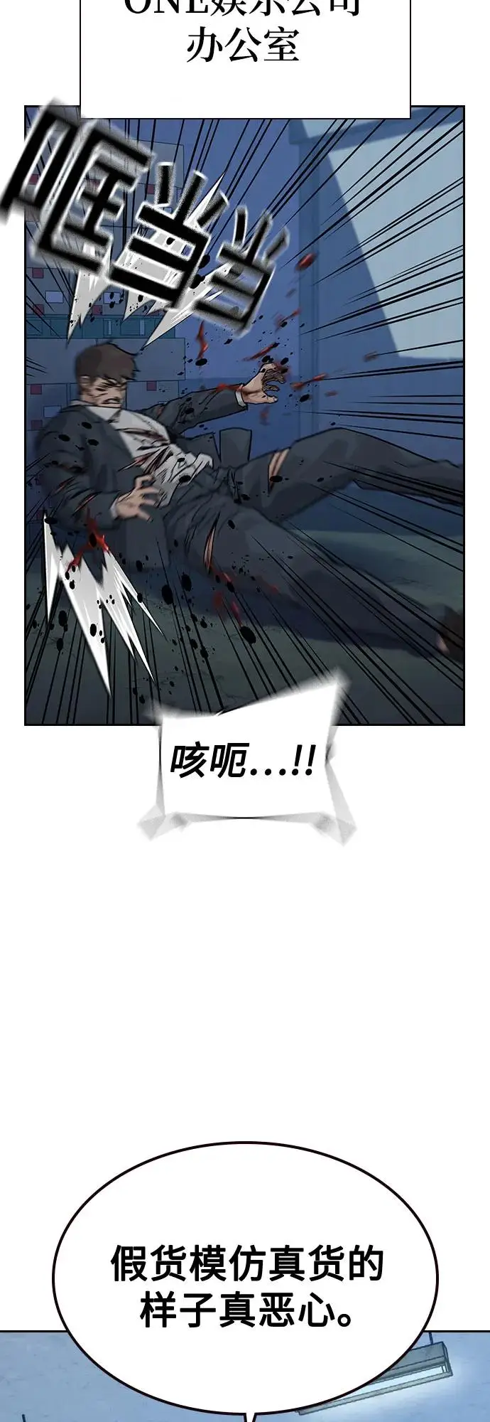 漫画《街头生存手册》[第3季] 第21话第95张图