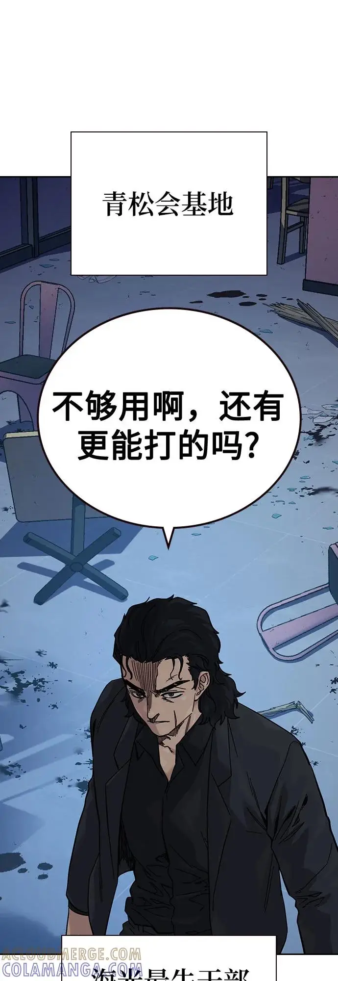 漫画《街头生存手册》[第3季] 第21话第97张图