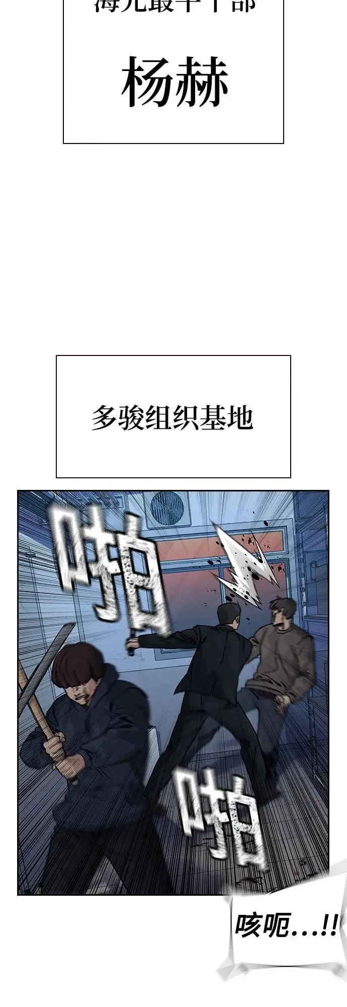 漫画《街头生存手册》[第3季] 第21话第98张图