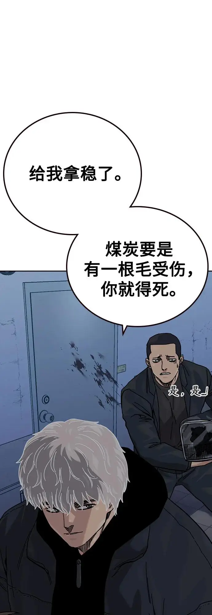 漫画《街头生存手册》[第3季] 第21话第99张图