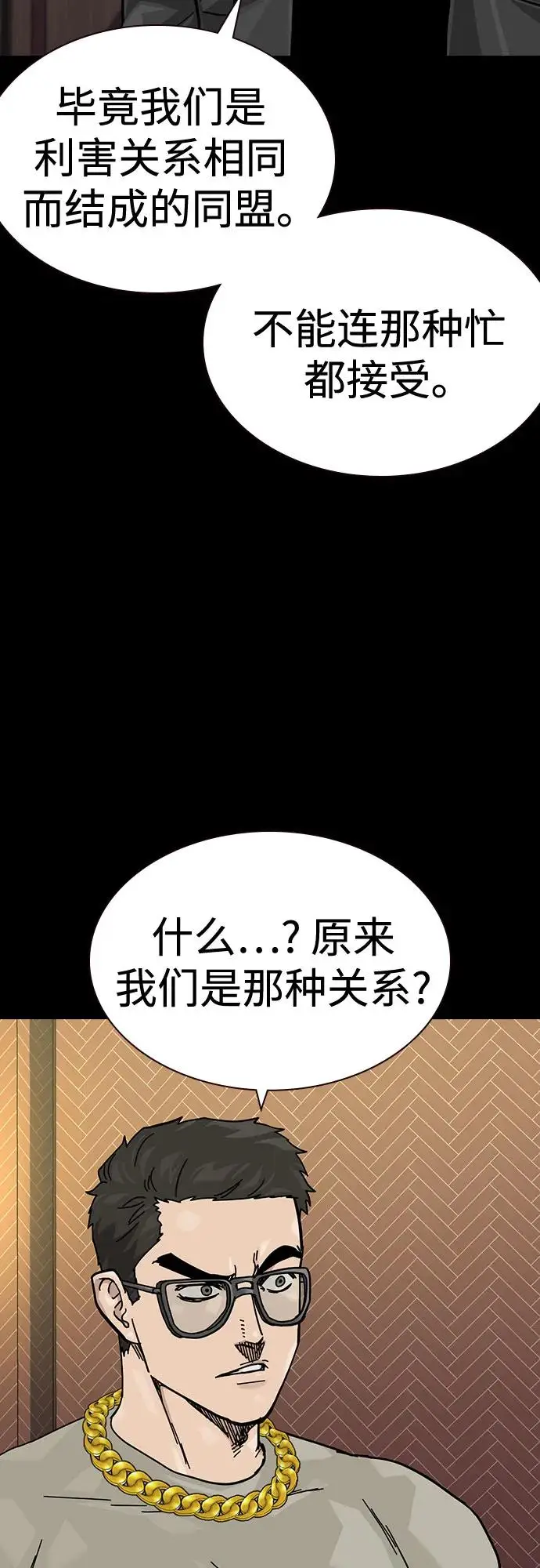 漫画《街头生存手册》[第3季] 第22话第50张图