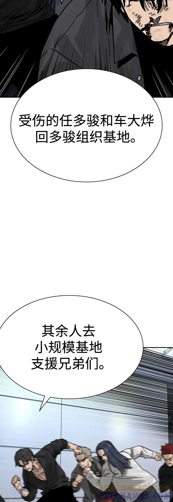 漫画《街头生存手册》[第3季] 第22话第97张图