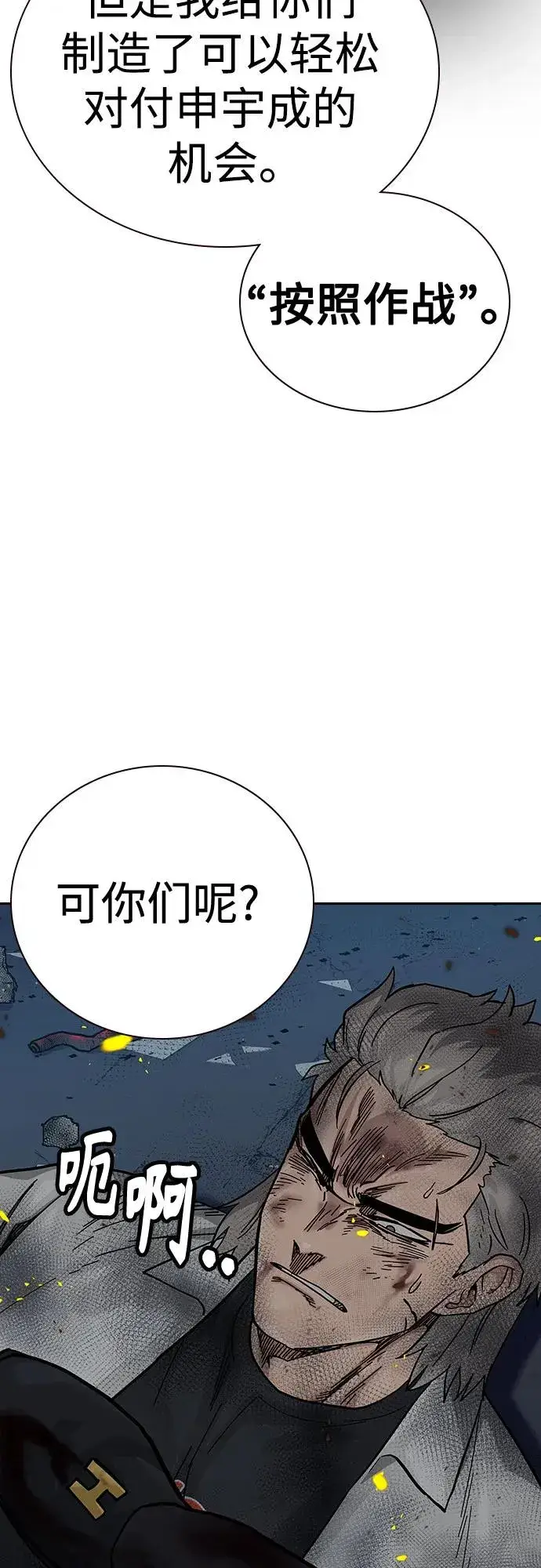 漫画《街头生存手册》[第2季] 第86话第10张图