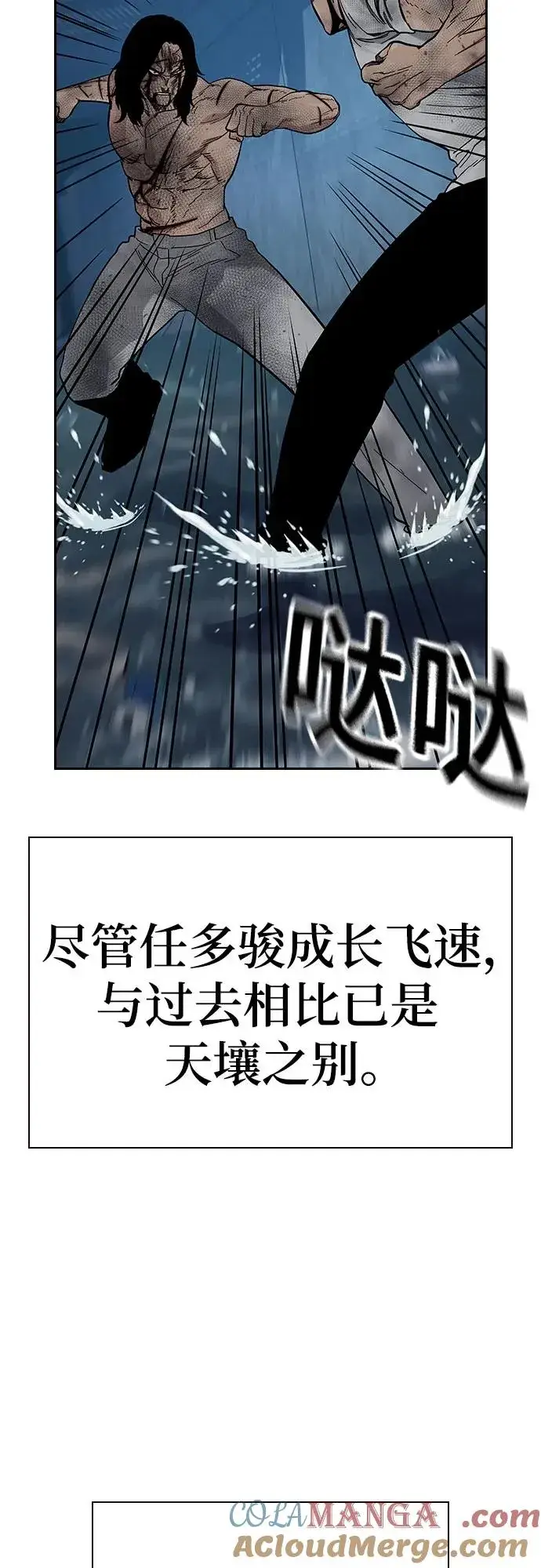 漫画《街头生存手册》[第2季] 第86话第101张图