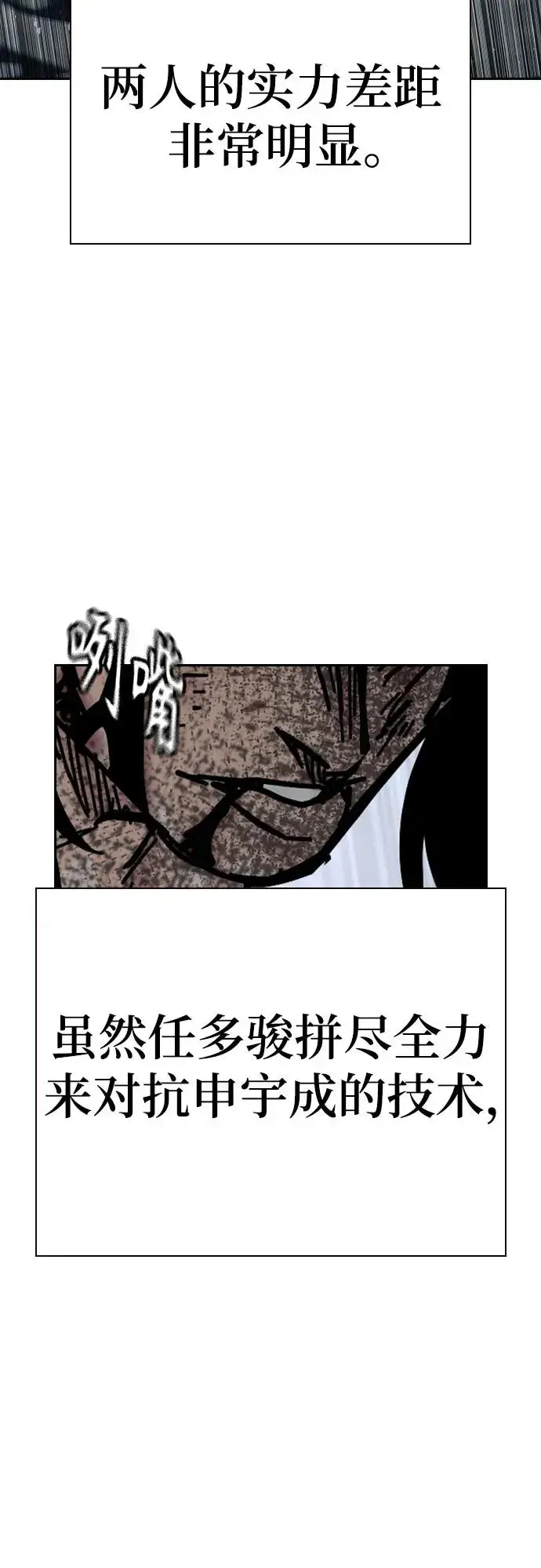 漫画《街头生存手册》[第2季] 第86话第103张图