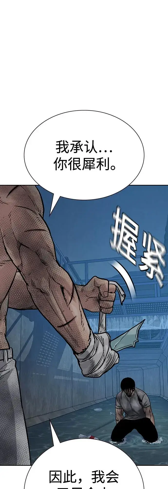漫画《街头生存手册》[第2季] 第86话第108张图