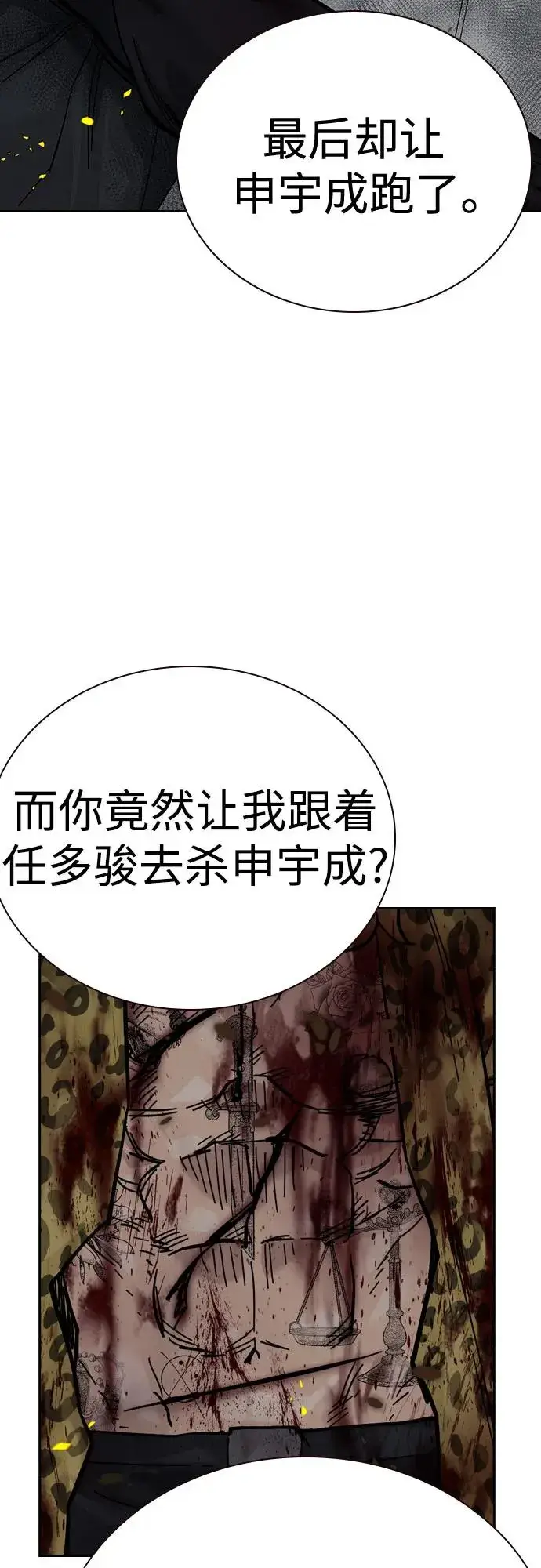 漫画《街头生存手册》[第2季] 第86话第11张图