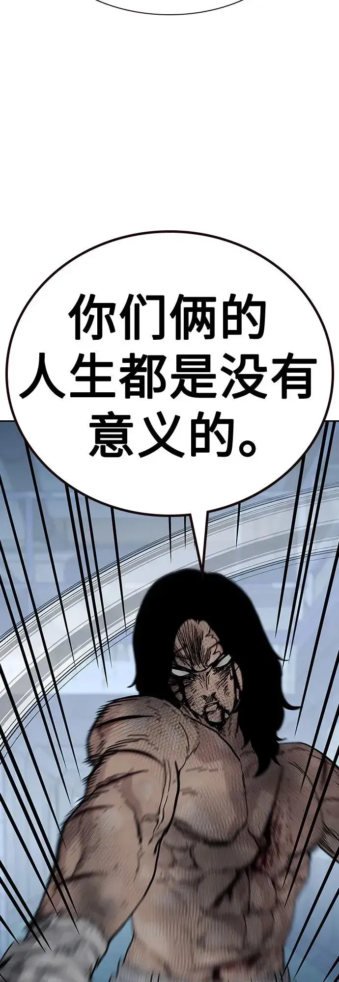 漫画《街头生存手册》[第2季] 第86话第110张图