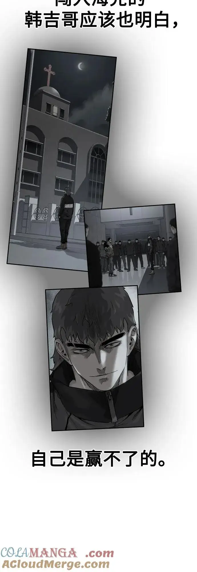 漫画《街头生存手册》[第2季] 第86话第113张图