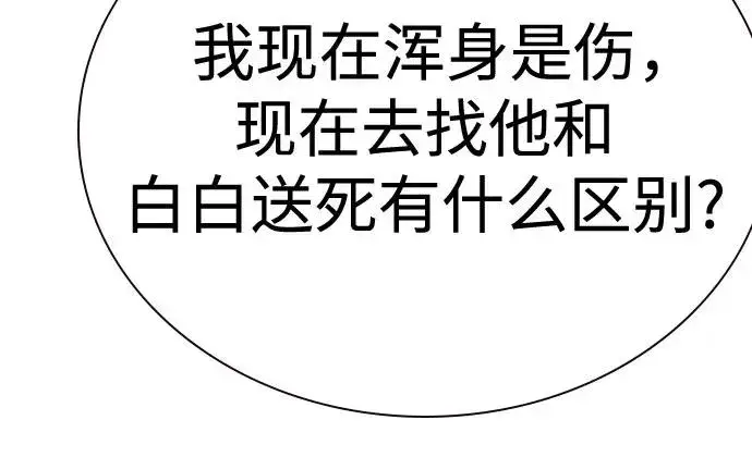 漫画《街头生存手册》[第2季] 第86话第12张图