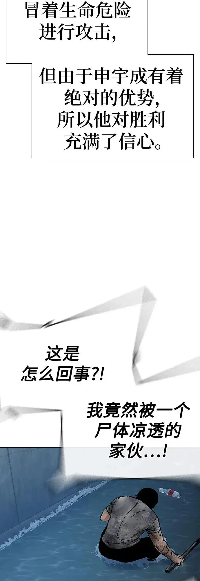 漫画《街头生存手册》[第2季] 第86话第124张图