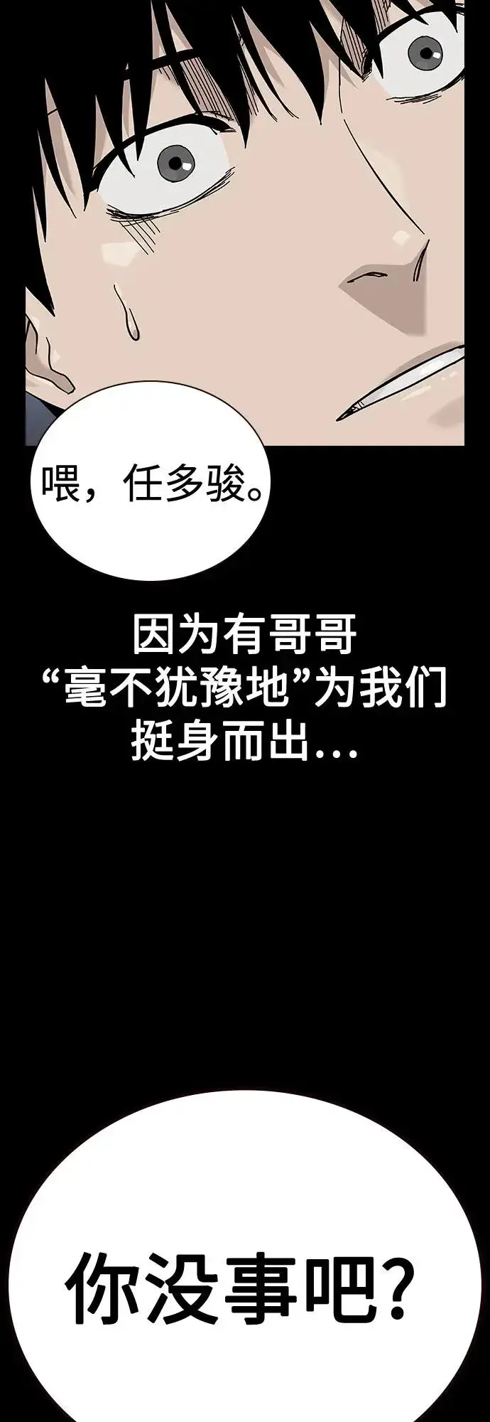 漫画《街头生存手册》[第2季] 第86话第126张图