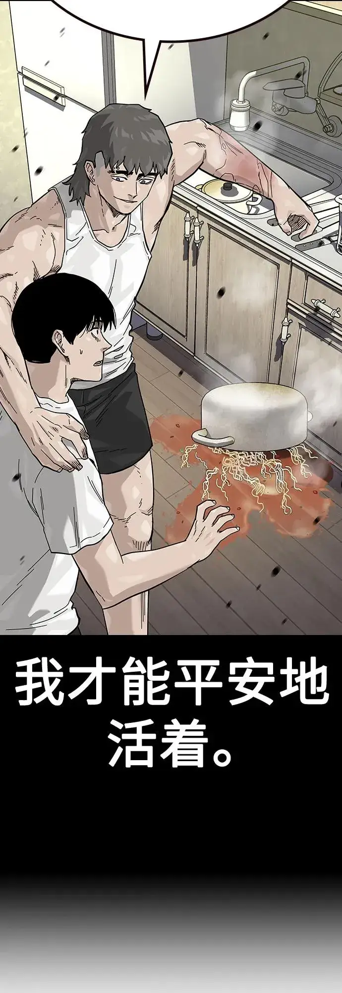 漫画《街头生存手册》[第2季] 第86话第127张图