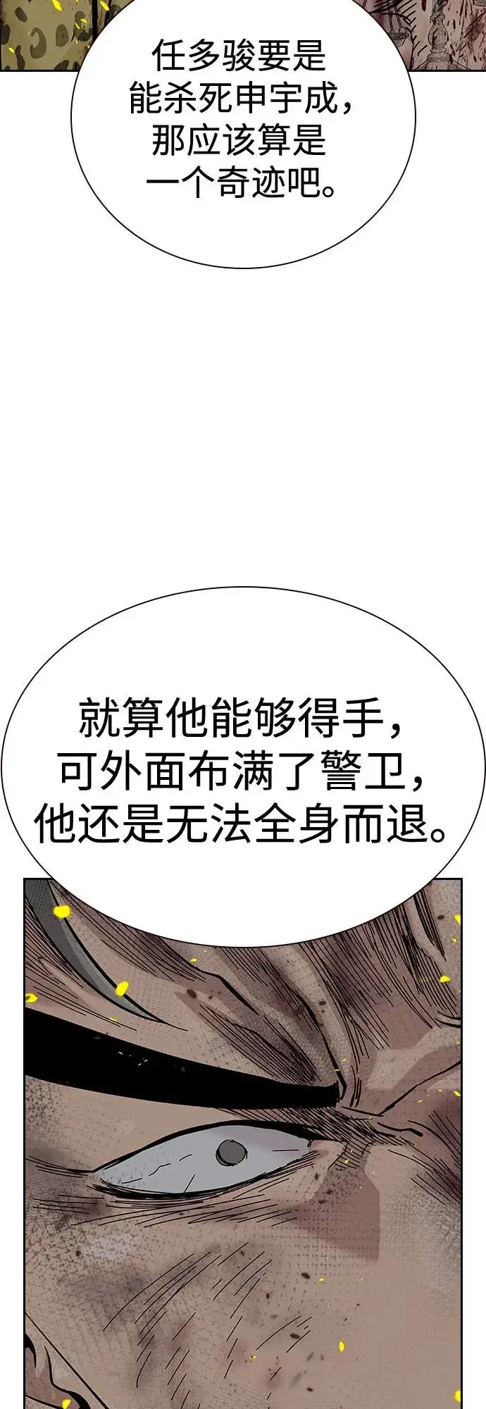 漫画《街头生存手册》[第2季] 第86话第14张图
