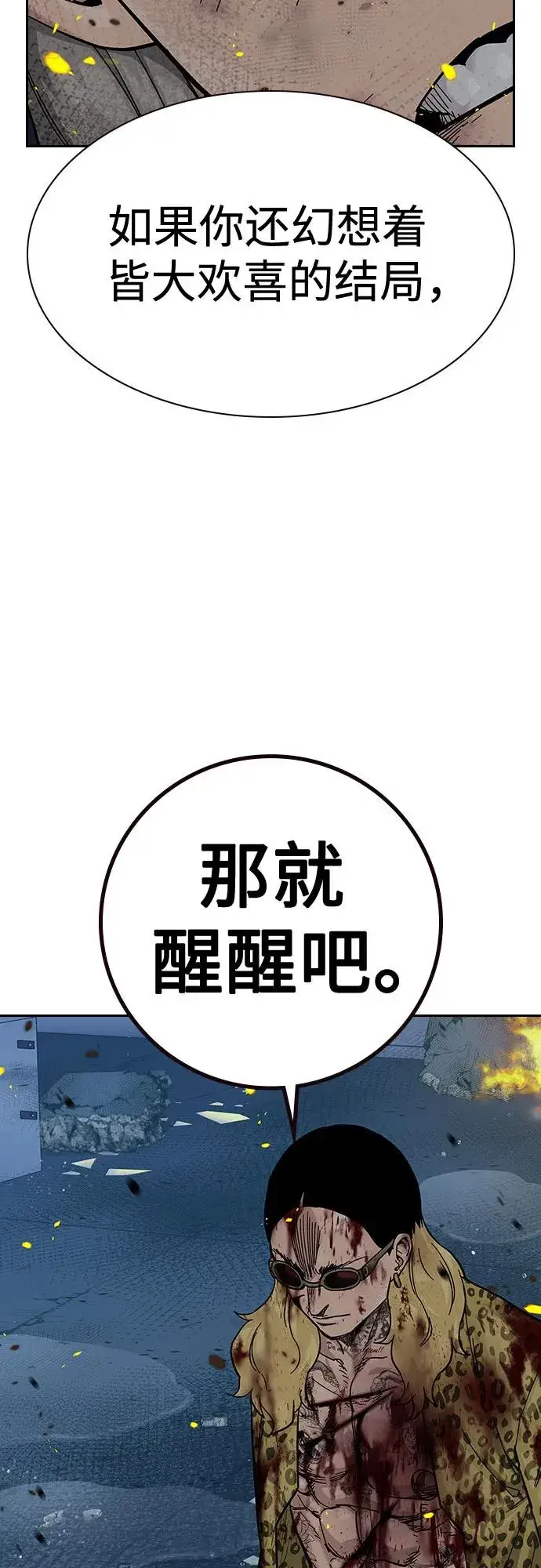 漫画《街头生存手册》[第2季] 第86话第15张图