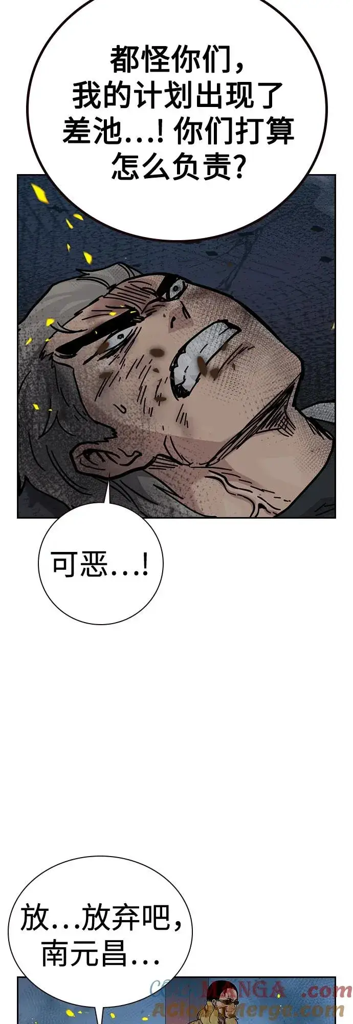 漫画《街头生存手册》[第2季] 第86话第17张图