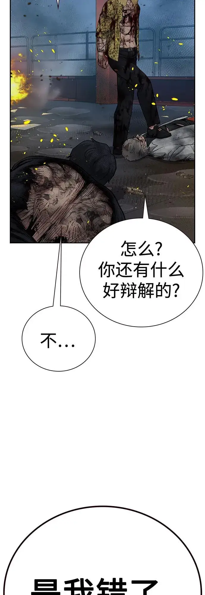 漫画《街头生存手册》[第2季] 第86话第18张图