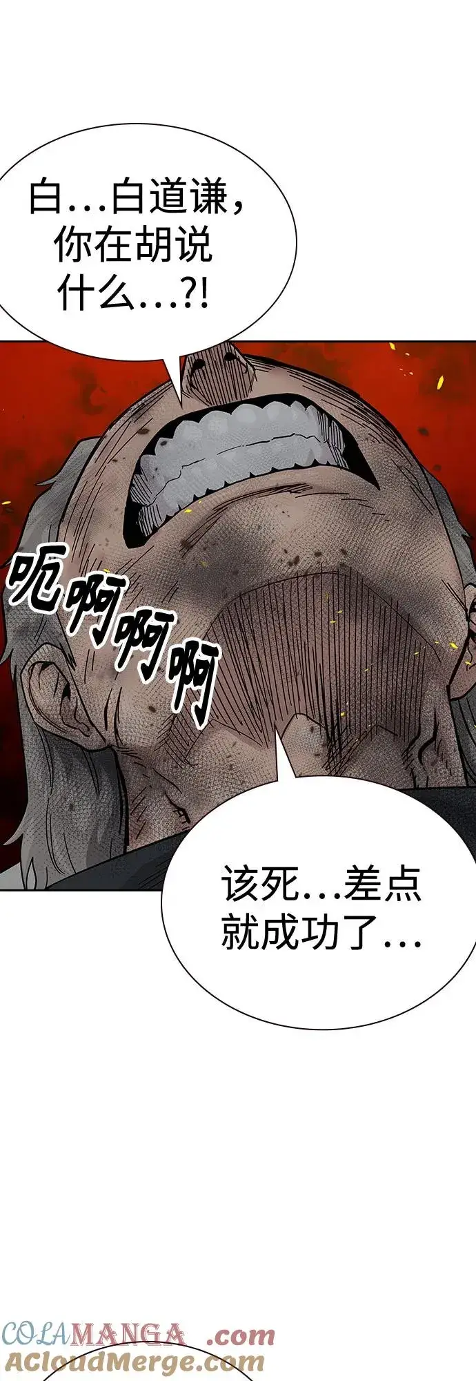 漫画《街头生存手册》[第2季] 第86话第21张图
