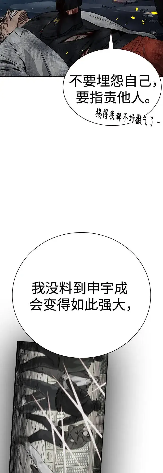 漫画《街头生存手册》[第2季] 第86话第24张图