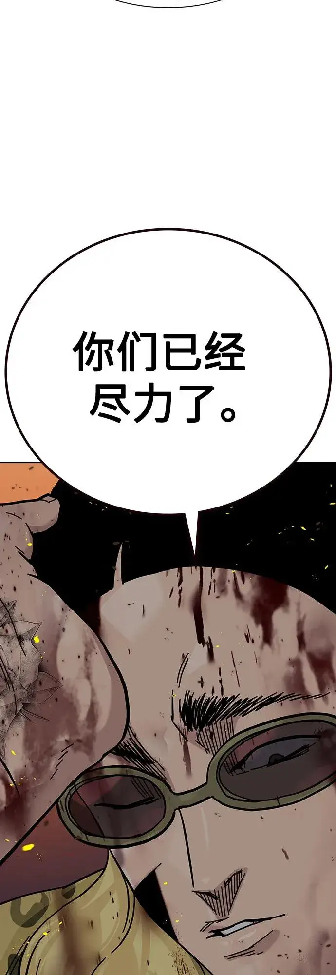 漫画《街头生存手册》[第2季] 第86话第27张图