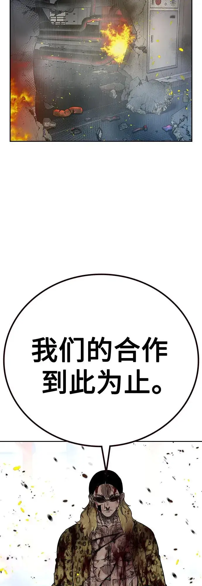 漫画《街头生存手册》[第2季] 第86话第3张图