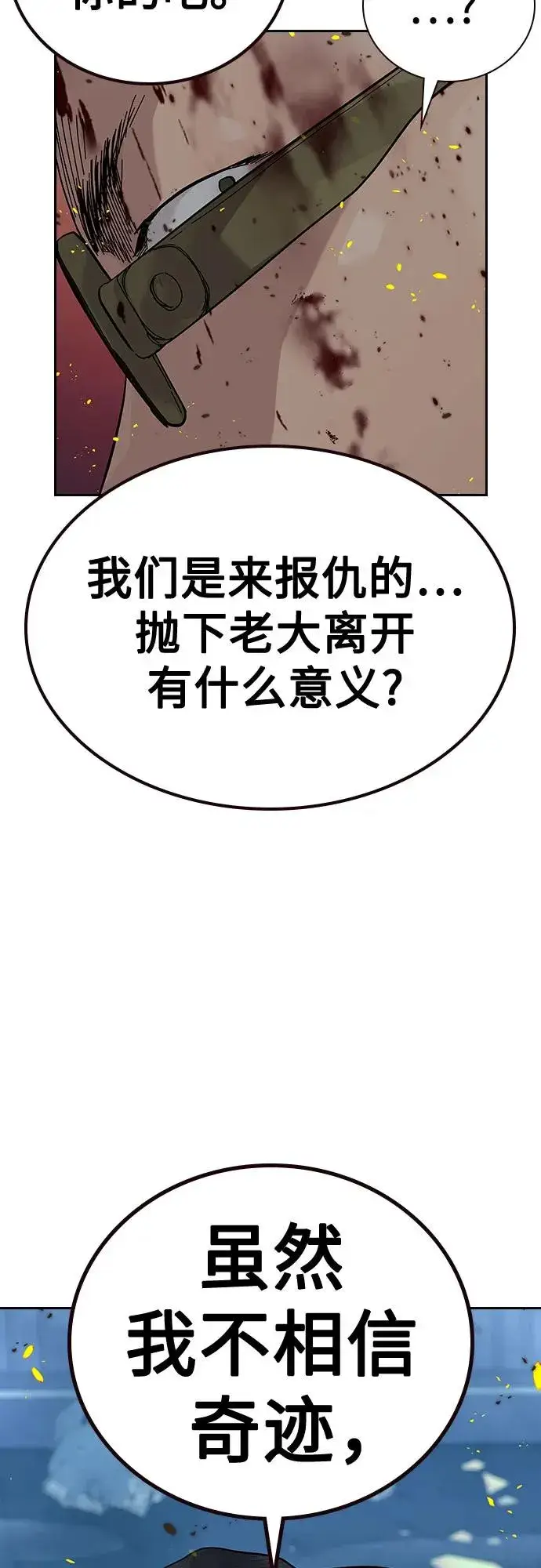 漫画《街头生存手册》[第2季] 第86话第31张图