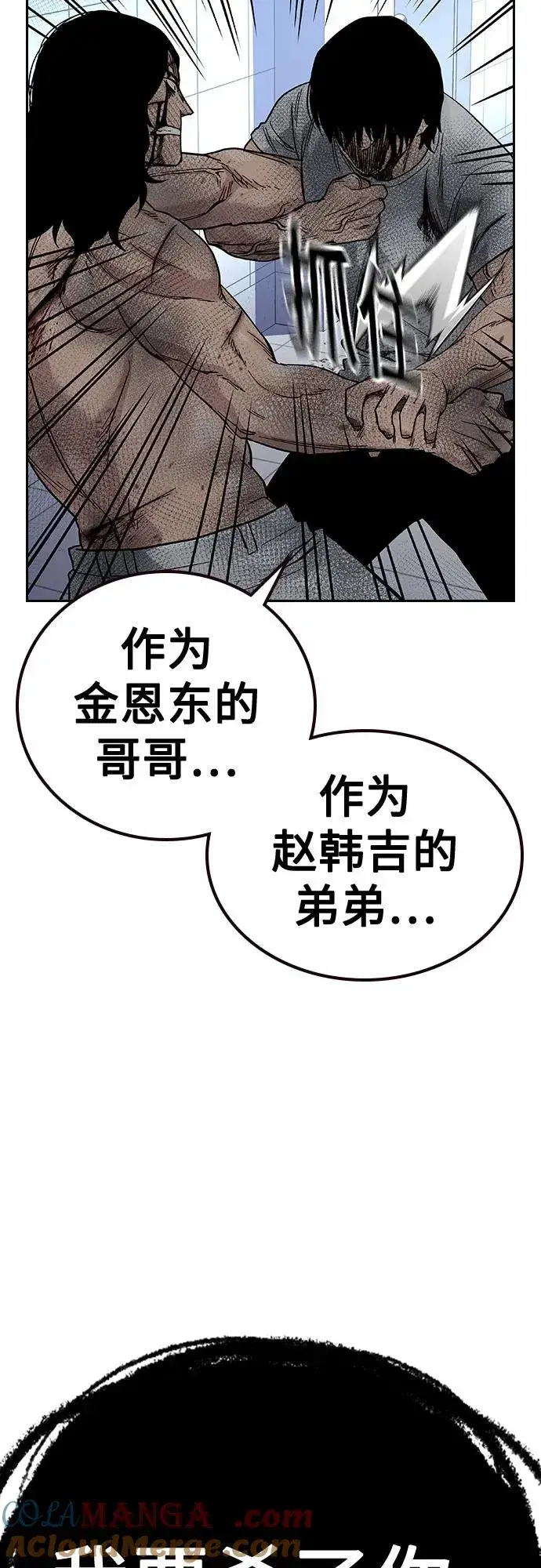 漫画《街头生存手册》[第2季] 第86话第37张图