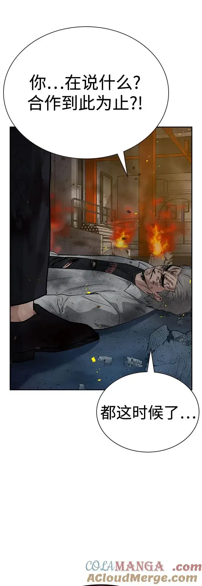 漫画《街头生存手册》[第2季] 第86话第5张图