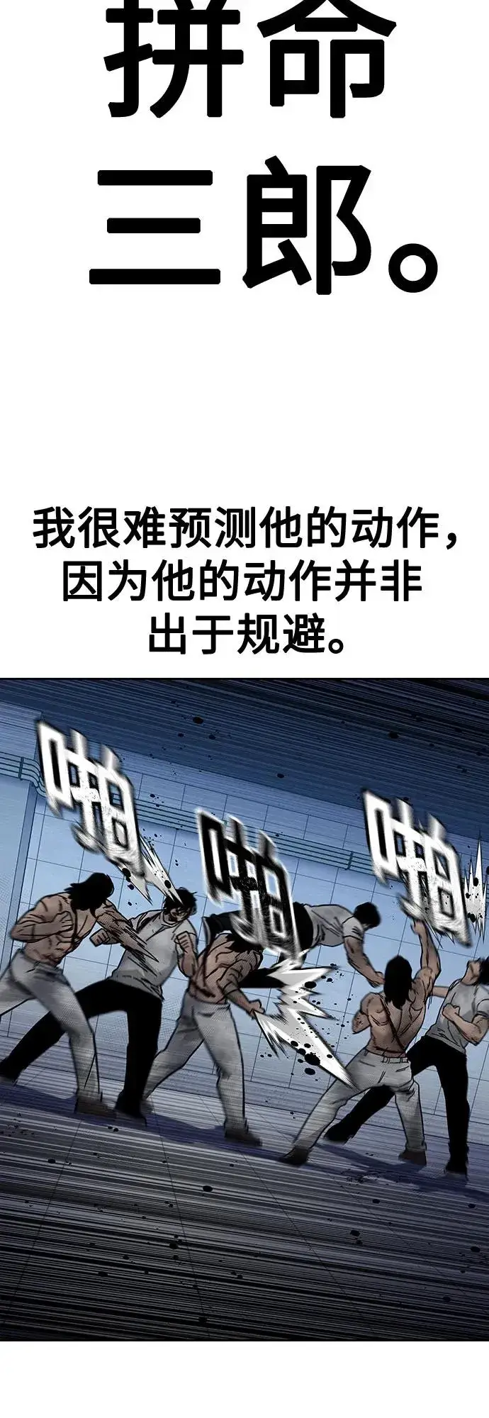 漫画《街头生存手册》[第2季] 第86话第52张图