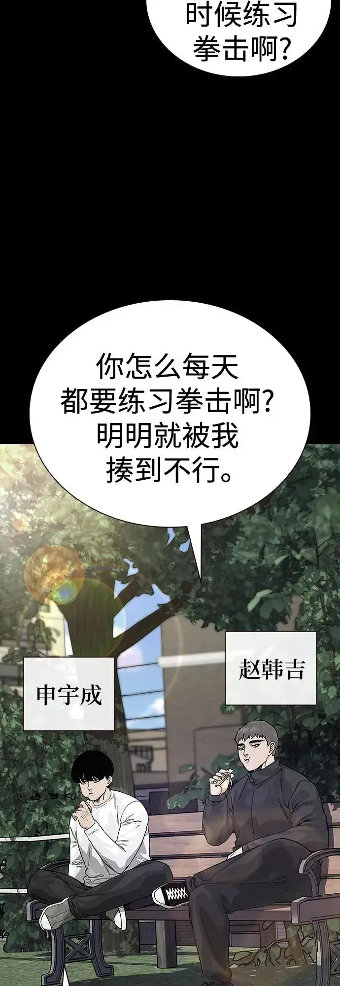 漫画《街头生存手册》[第2季] 第86话第63张图