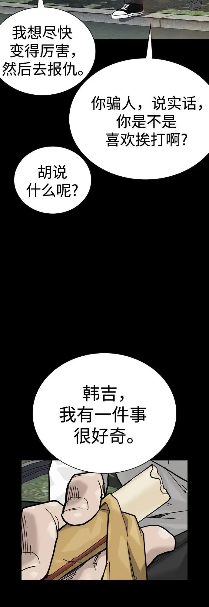 漫画《街头生存手册》[第2季] 第86话第64张图
