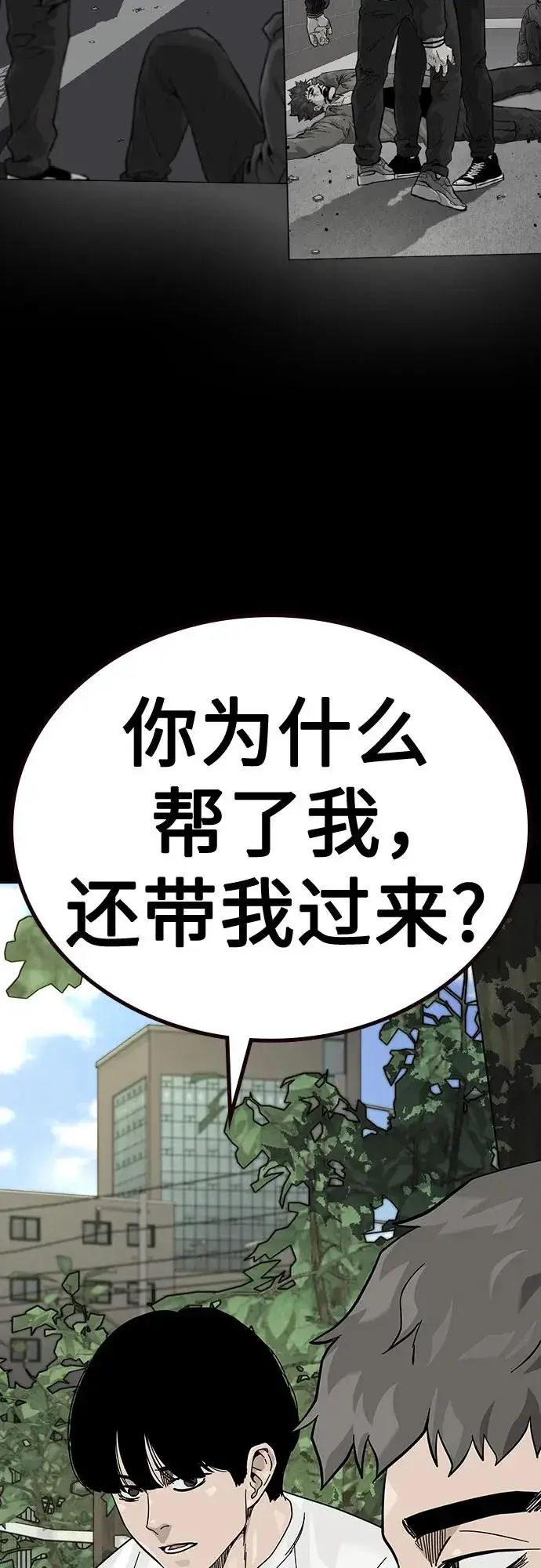 漫画《街头生存手册》[第2季] 第86话第66张图