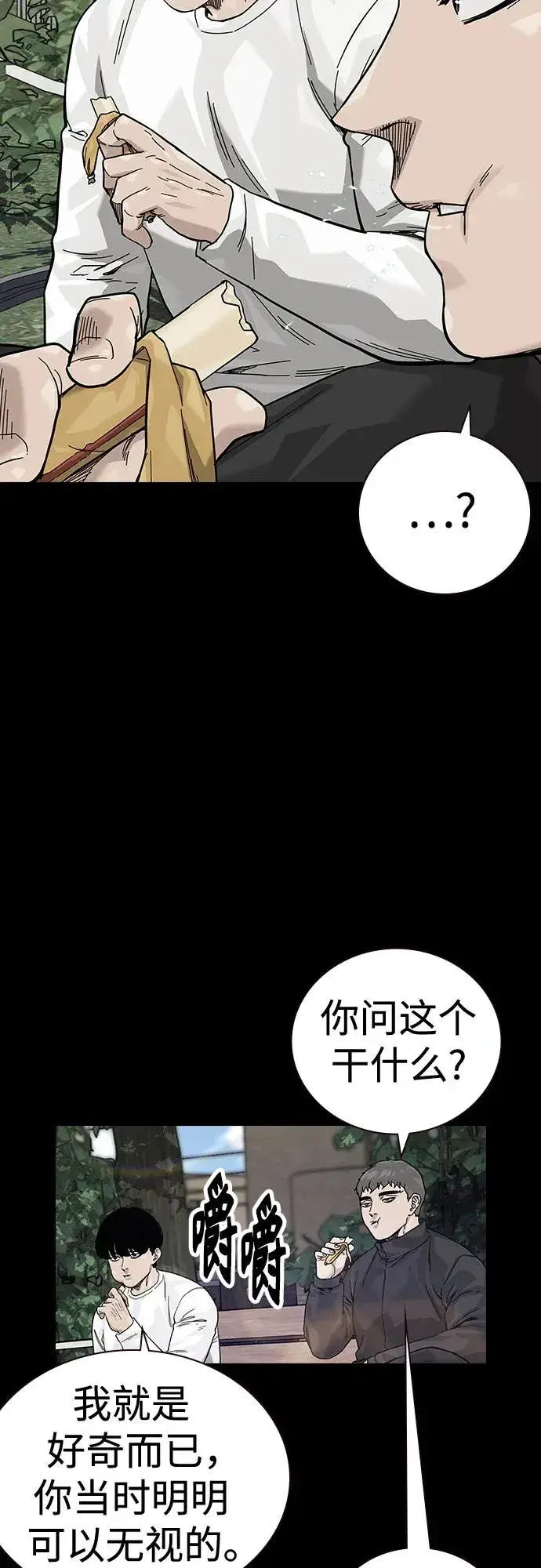 漫画《街头生存手册》[第2季] 第86话第67张图